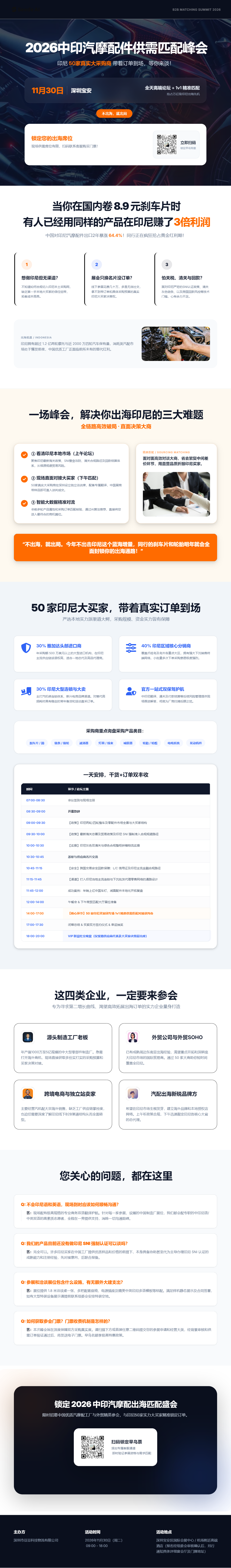 中印汽摩峰会-国内版海报长图.png